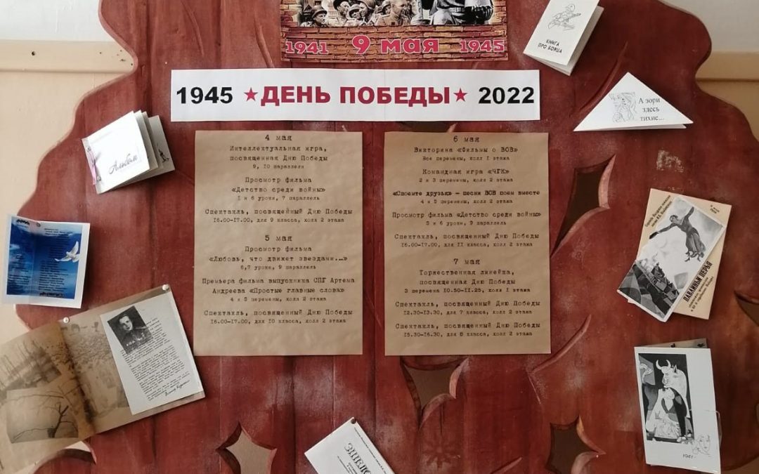 День Победы в гимназии