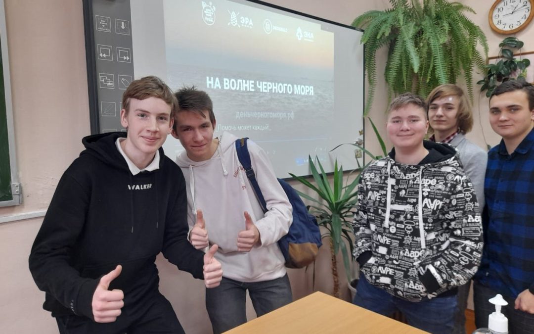 Всероссийский экологический урок «На волне Черного моря»