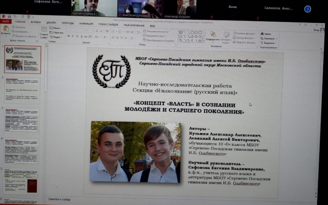 Победа гимназистов на XXVIII Всероссийского открытого конкурса юношеских исследовательских работ имени В.И. Вернадского