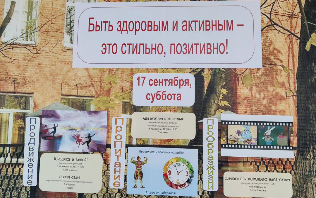 День Здоровья в гимназии